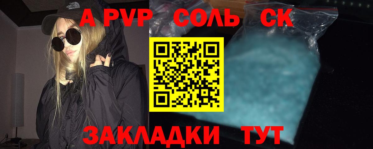 A-PVP кристаллы  Вход с VPN  Alpha-PVP  APVP Crystall  Михайловск  А ПВП Crystall 