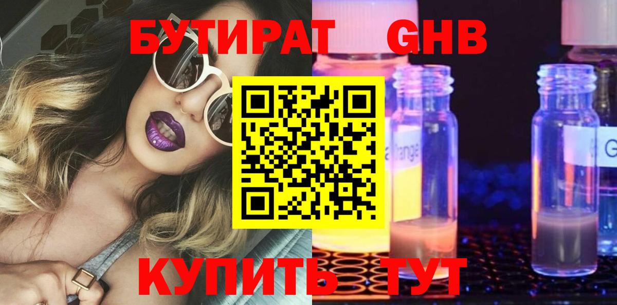 Бутират буратино Михайловск