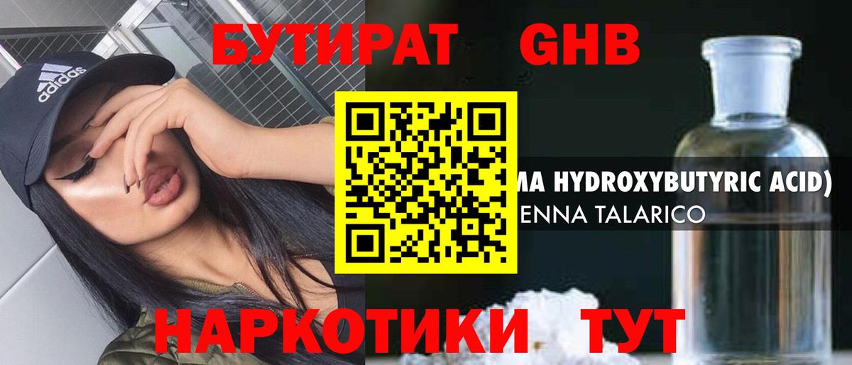 Михайловск  БУТИРАТ бутик  БУТИРАТ  Вход с VPN 