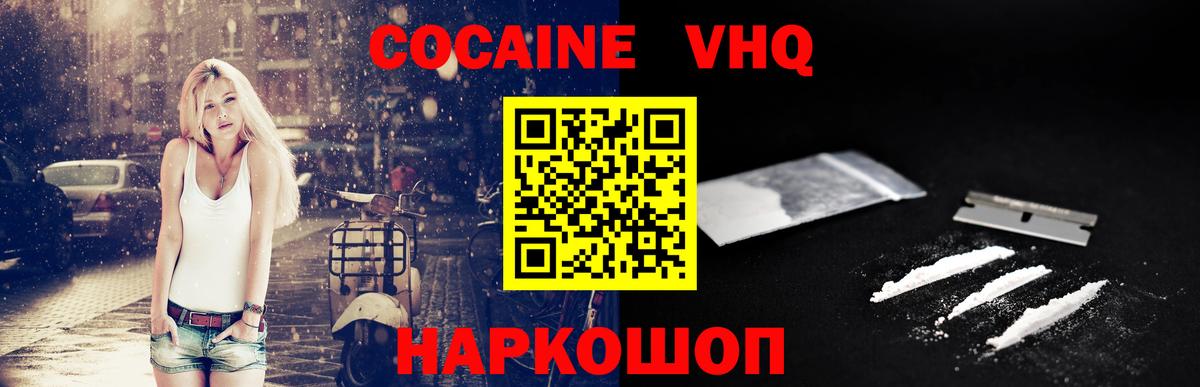 Михайловск  COCAIN  Вход с VPN  COCAIN 97% 