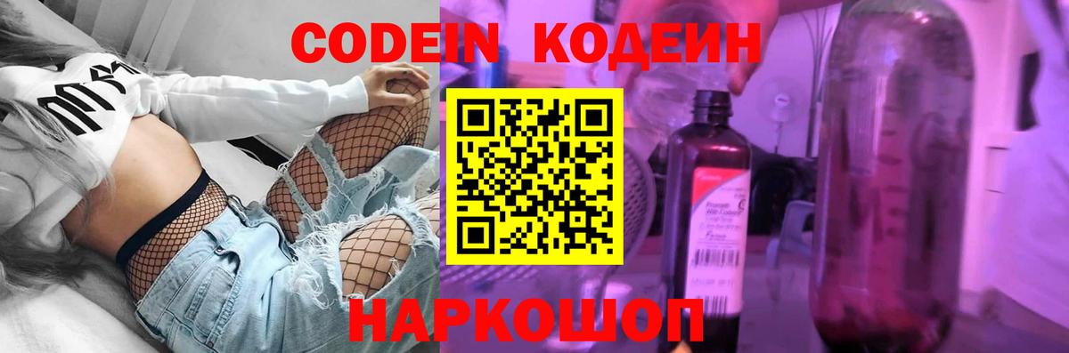 Кодеиновый сироп Lean напиток Lean (лин)  Вход с VPN  Кодеиновый сироп Lean напиток Lean (лин)  Михайловск 