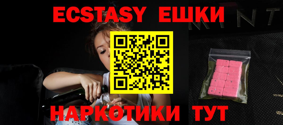 Экстази таблы  Вход с VPN  ЭКСТАЗИ  Михайловск  Экстази 99% 