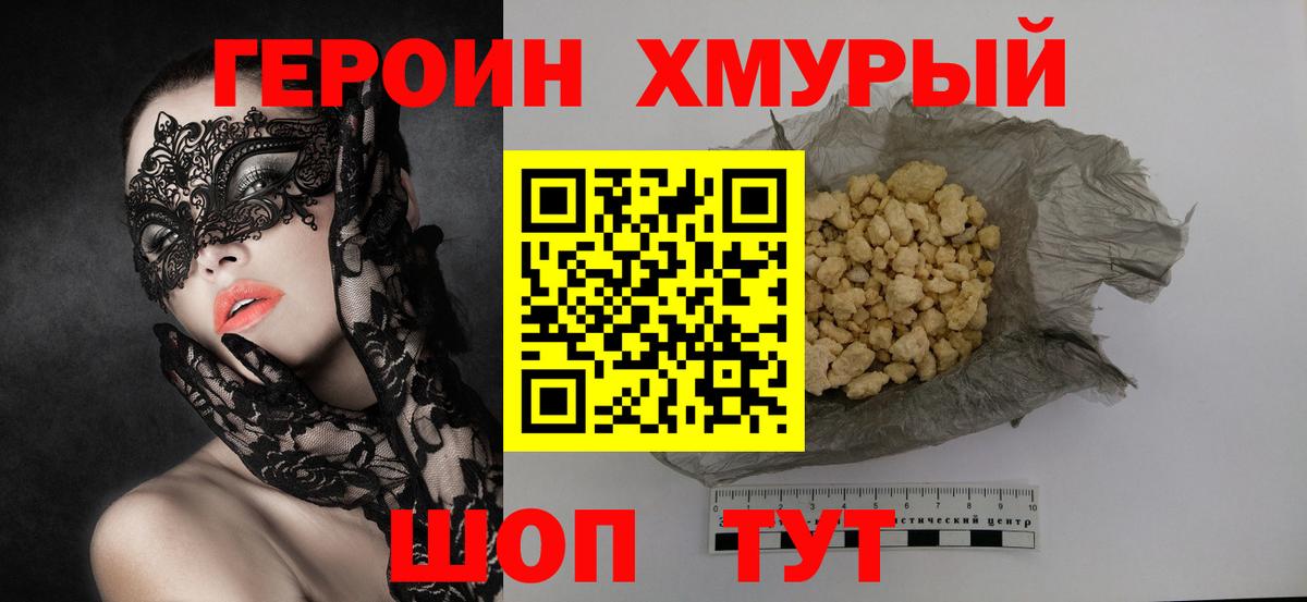 Героин афганец Михайловск