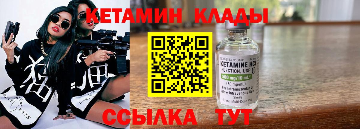 Кетамин ketamine Михайловск