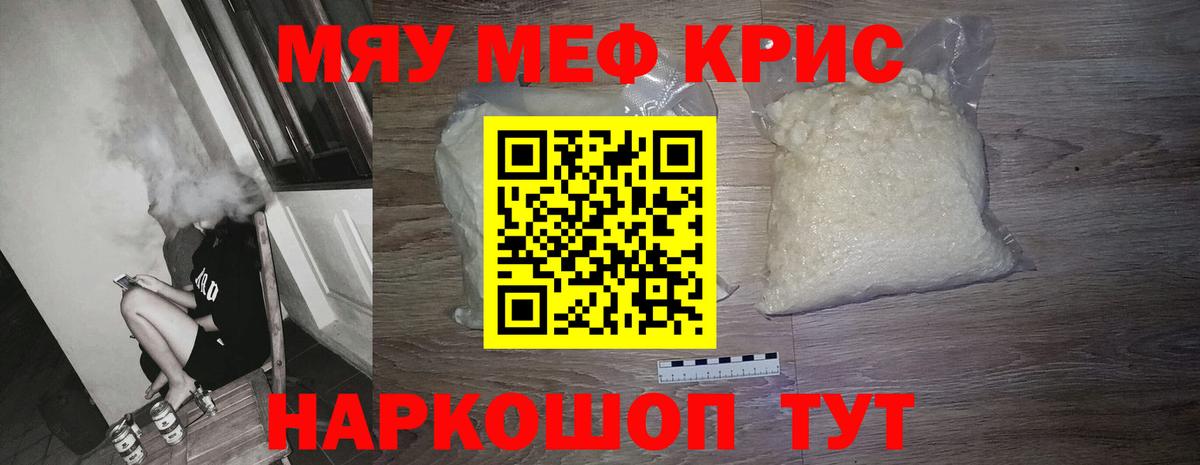 Мефедрон Михайловск