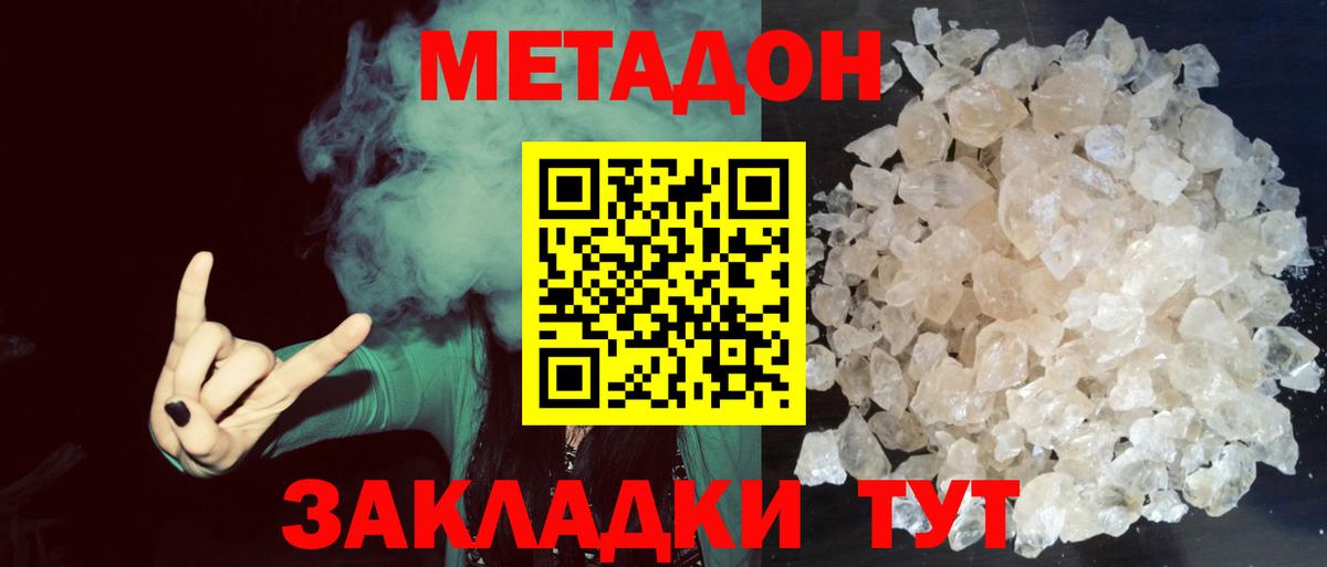 Михайловск  Метадон белоснежный  Вход с VPN  Метадон methadone 